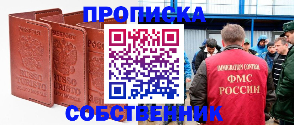 прописка поиск в Новотроицке